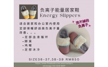 Negative ion Energy Slippers 负离子能量家具鞋 
